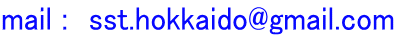 mail :�@sst.hokkaido@gmail.com